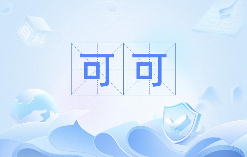 可可借截图