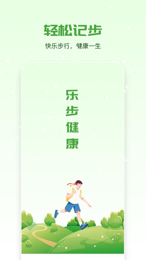 乐步换手机版