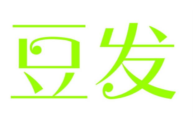 豆发安卓版截图