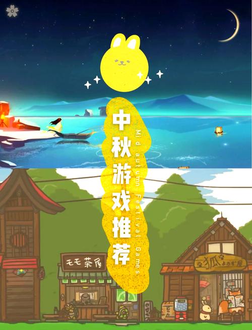 月兔历险记中秋节