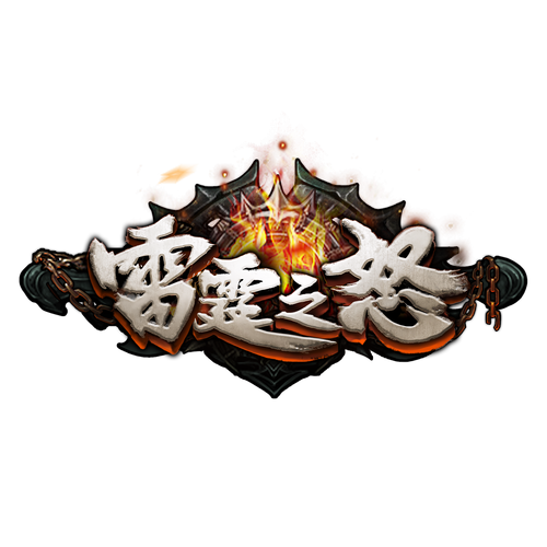 雷霆之怒抢红包官图标