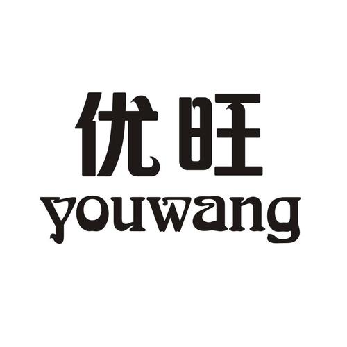 优旺科技app