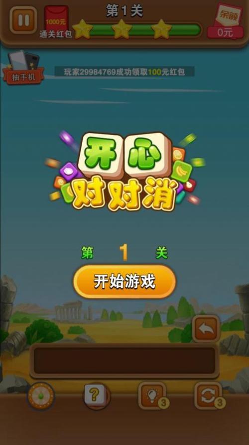 开心对对碰红包版手游图标