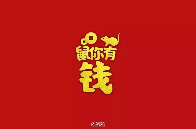 鼠你有钱app下