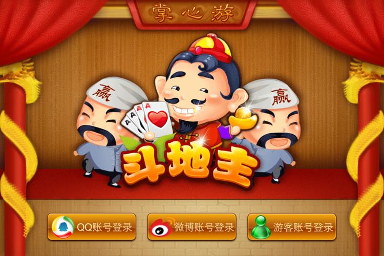 掌心斗地主电脑版