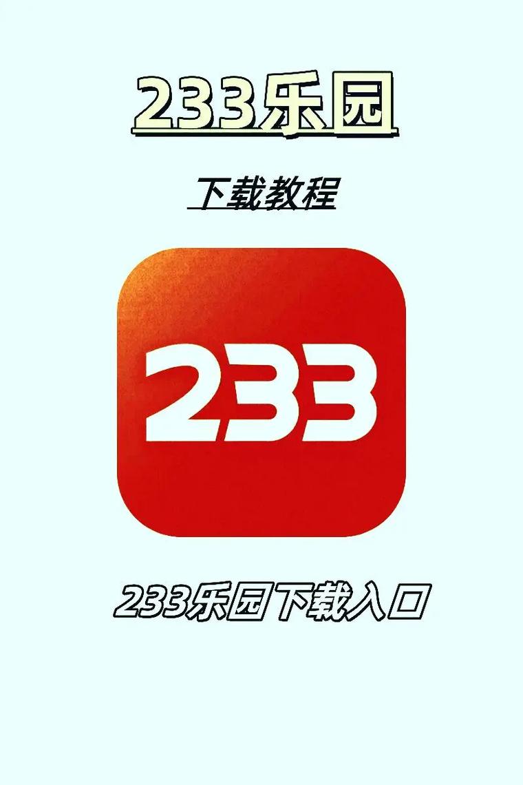 233乐园无广告正版缩略图
