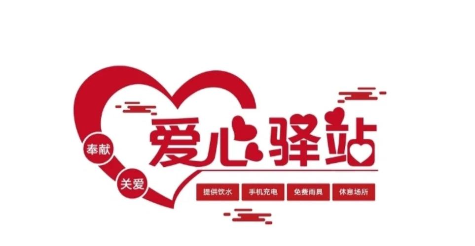 爱心驿站v1.0图标