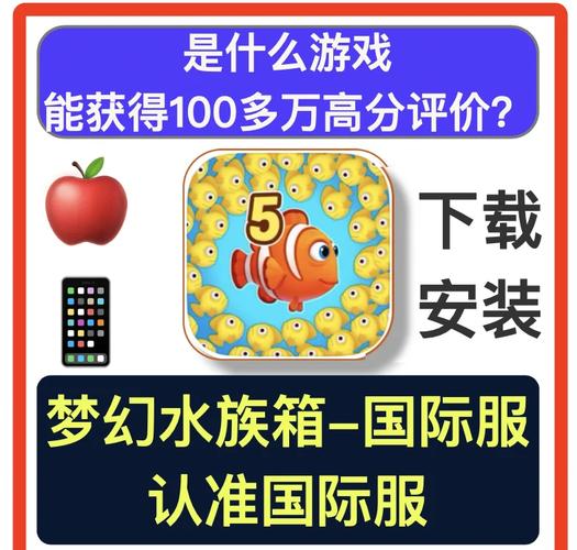 梦幻水族箱官网版