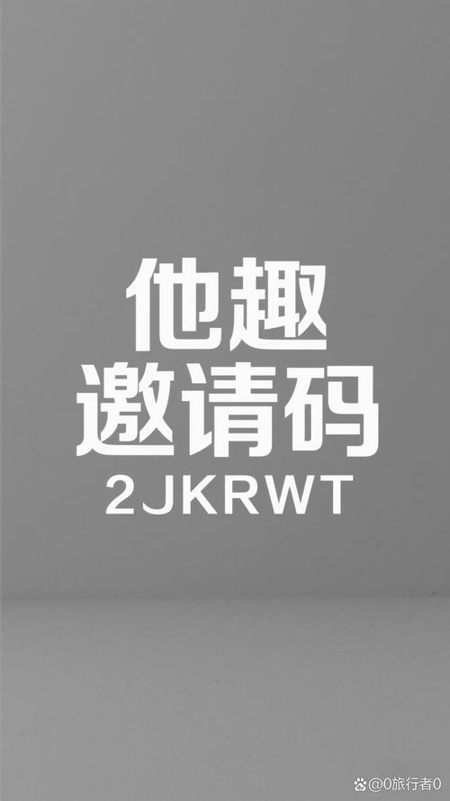试玩二团邀请码