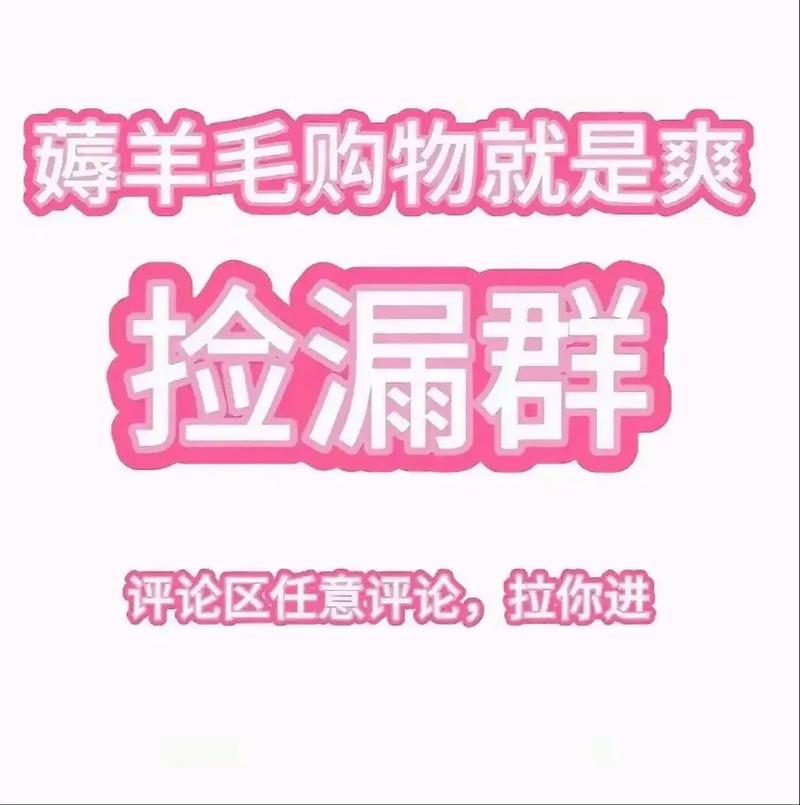 快来薅羊毛游戏