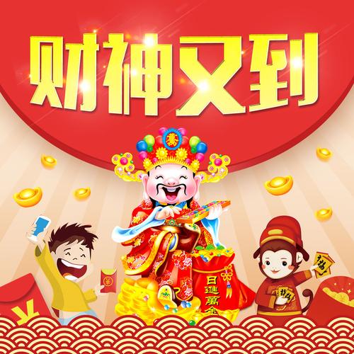 财神视频红包版