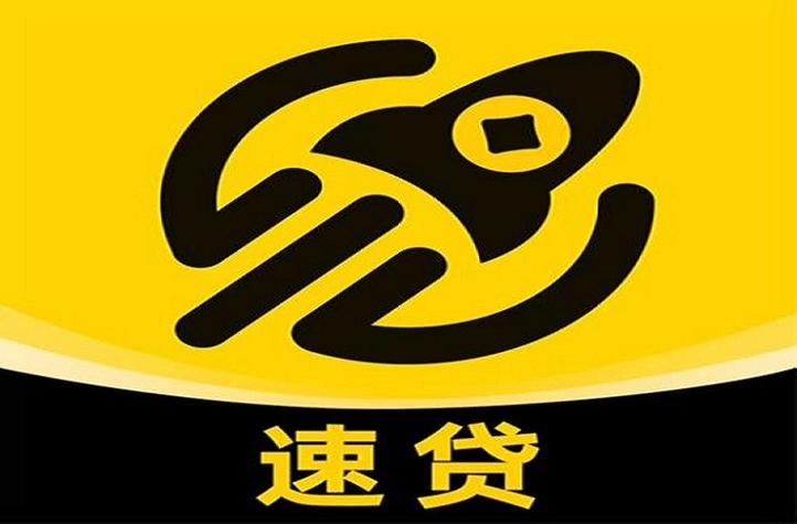 西游速贷