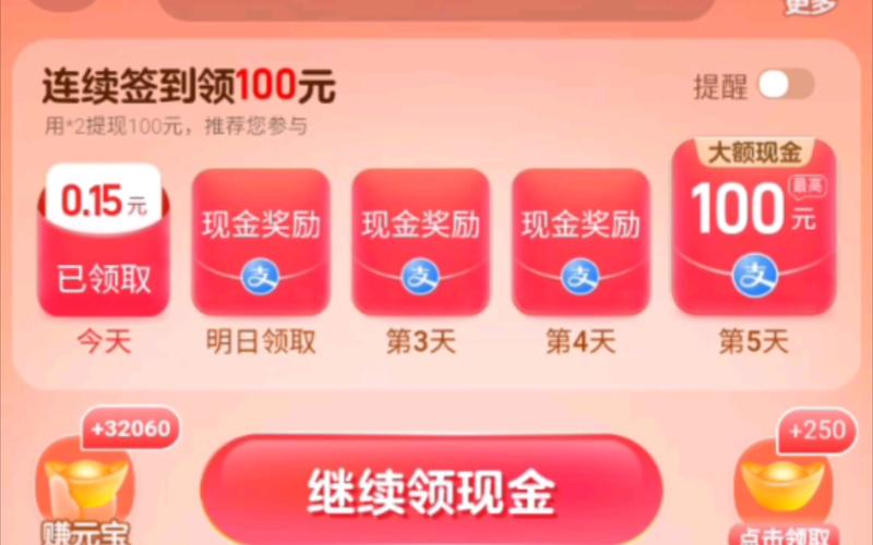 淘宝天天领钱