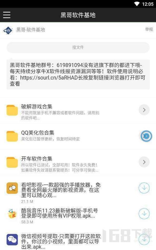 黑哥软件基地开车软件库苹果版免费版图标
