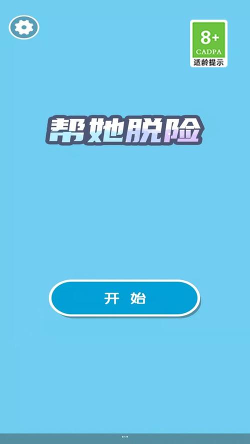 帮她脱险提现版