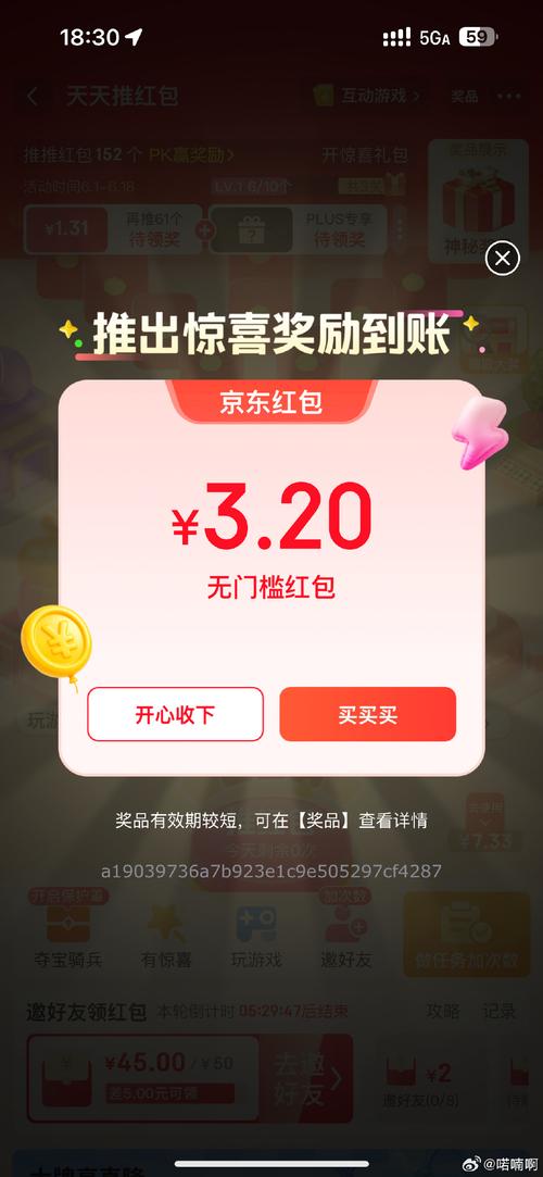 推推吧红包版