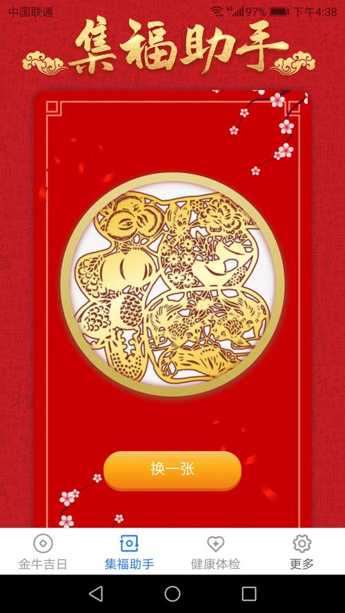 金牛送福APP下载