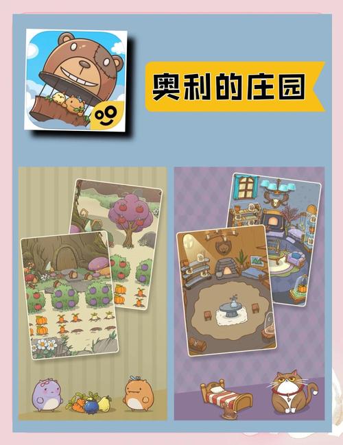 奥利的庄园手游红包版