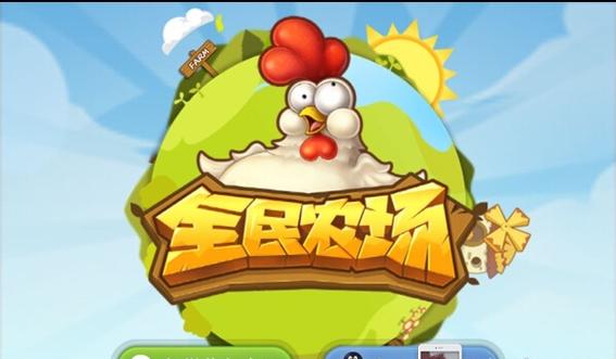 全民农场客户端版本