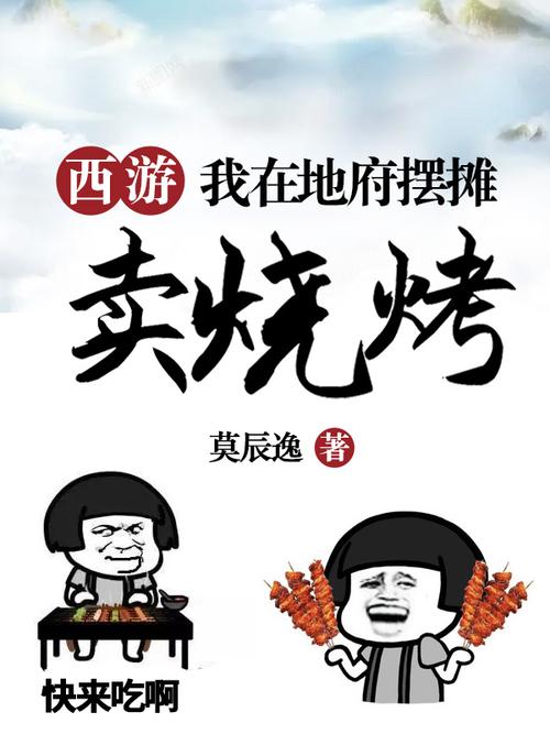 神仙也摆摊