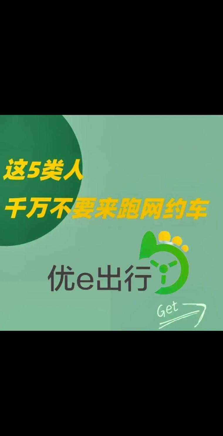 优e专车司机端手
