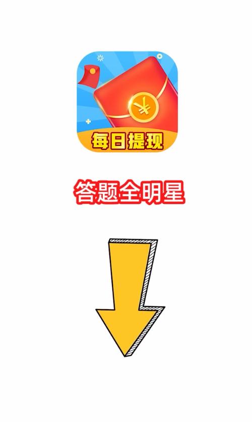答题全明星红包