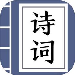 猜诗词