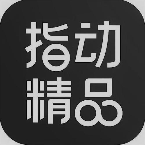 指动联盟转发文章