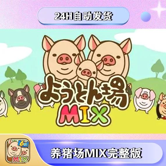 嘿呀养猪场游戏红截图