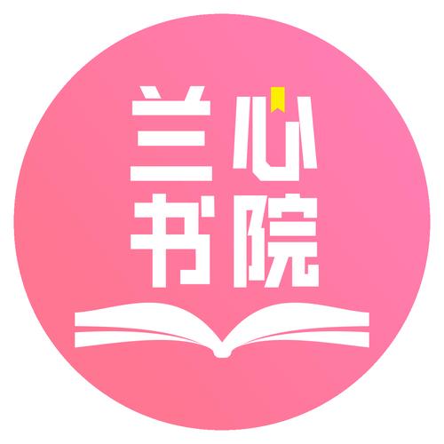 兰心书院安卓版缩略图