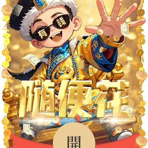 皇帝红包授权码手