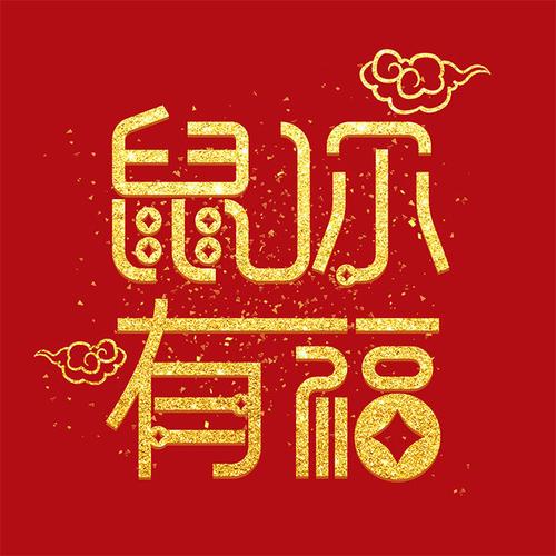鼠你有福养鼠赚钱缩略图