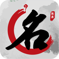 2017起名宝典游戏截图