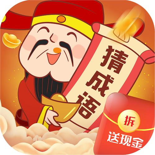 休闲猜成语红包赚