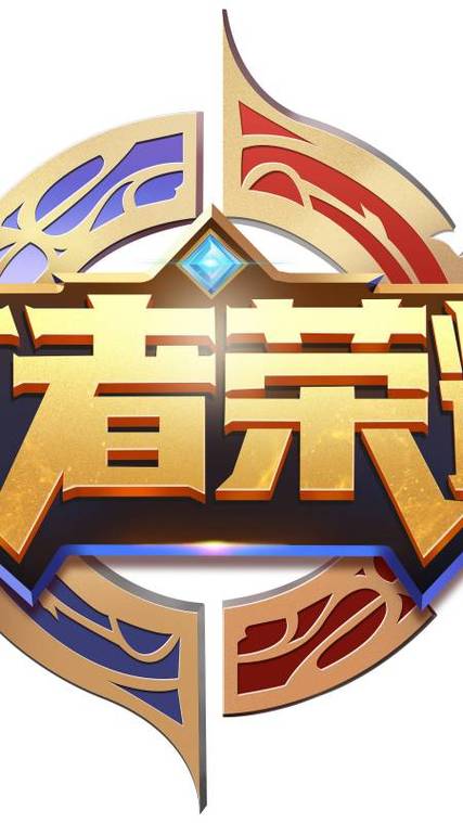 王者大冲顶手机版