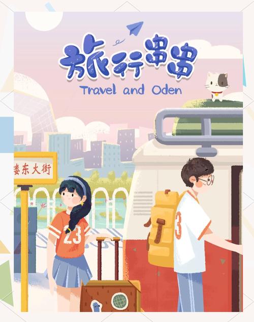 旅行串串无限步数图标