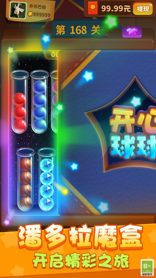 快乐球球游戏红包版