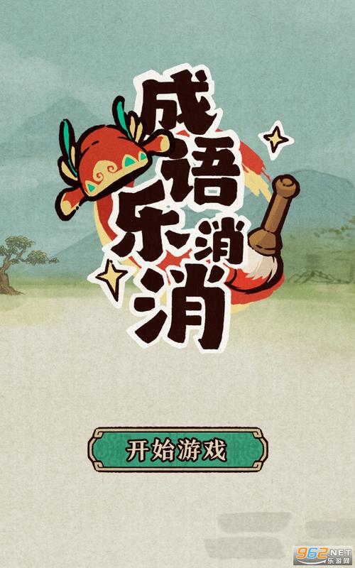 成语连消消游戏赚截图