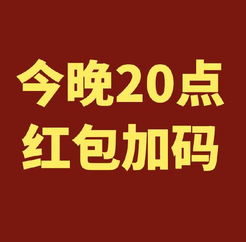 今日热点红包手机