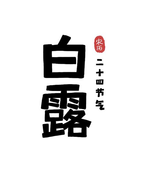 白露网转发文章赚