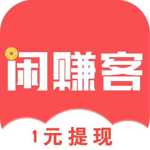 闲赚客赚钱软件截图