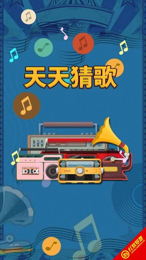天天猜歌名3抽红