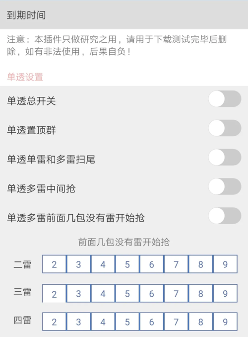 红包大小外桂作弊器下载缩略图