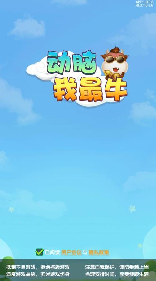 动脑我最牛202截图