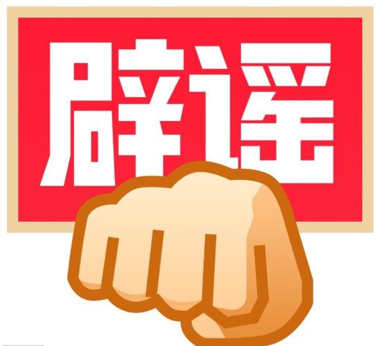 谣言粉碎机手机版