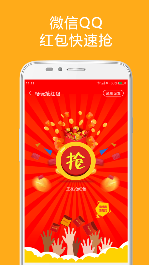 畅玩抢红包官网手
