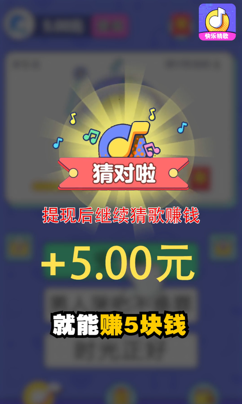 开心猜猜歌游戏红包版游戏截图