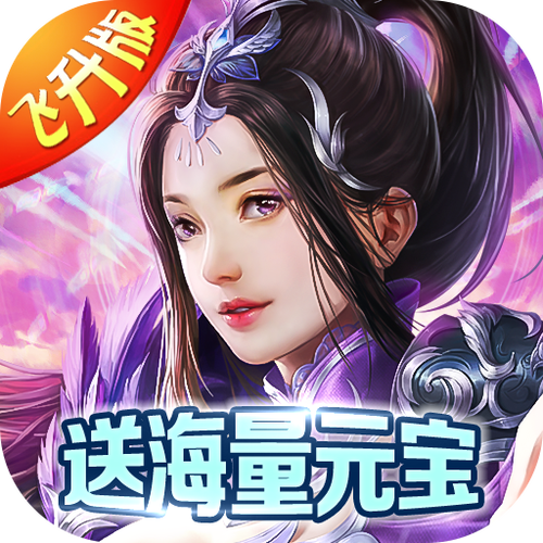 仙域无双红包版