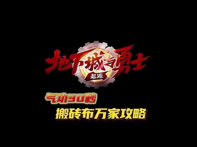搬砖争霸赛去广告