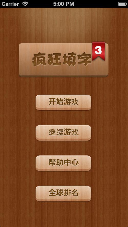 疯狂填字